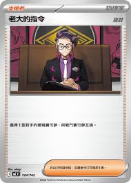 MCF 724/742 老大的指令