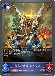 BP12-038 GR 鋼鉄の魔獣・レガロア