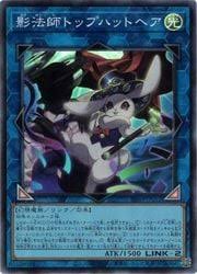 INFO-JP052 SR 影法師トップハットヘア