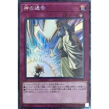 RC02-JP050 CR 神の通告