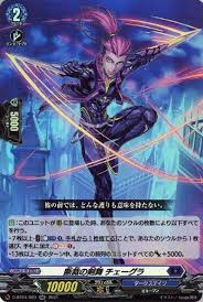 D-BT04/020 RR 断裁の剣舞 チェーグラ