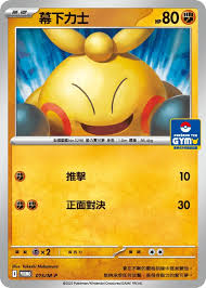 PROMO 015/M-P 幕下力士