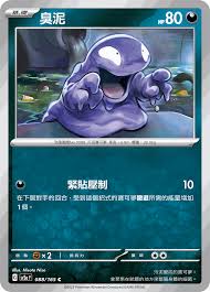 SV2A 088/165 C 臭泥 [鏡面閃版-精靈球]