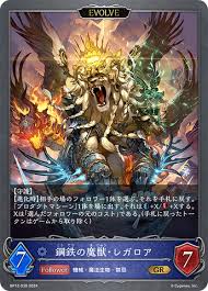 BP12-039 GR 鋼鉄の魔獣・レガロア