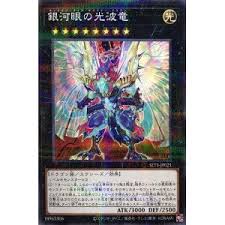 SLT1-JP021 P-N 銀河眼の光波竜