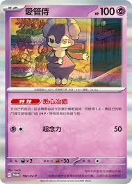 PROMO 192/SC-P 愛管侍