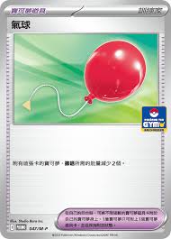 PROMO 047/M-P 氣球