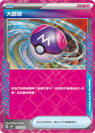 SVHKF 015/022 ACE 大師球