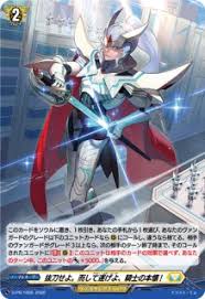 D-PR/1665 PR 抜刀せよ。而して遂げよ、騎士の本懐!(H仕様)