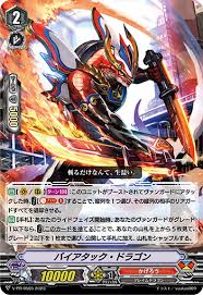 V-PR/0565 PR バイアタック・ドラゴン