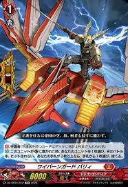 DZ-SS15/012R TDR ワイバーンガード バリィ(RRR仕様)