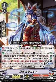 V-PR/0579 PR 忍妖カラコヒメ