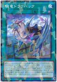 DBGC-JP032 P-N 騎竜ドラコバック