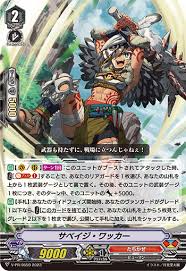 V-PR/0559 PR サベイジ・ワッカー