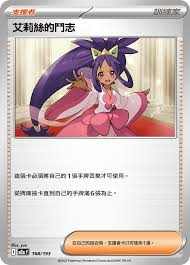 MCF 694/742 艾莉絲的鬥志