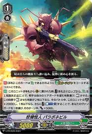 V-PR/0594 PR 狡猾怪人 パラポネビル