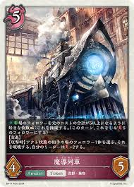 BP11-P30 プレミアム 魔導列車