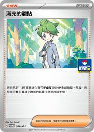 PROMO 082/M-P 滿充的體貼