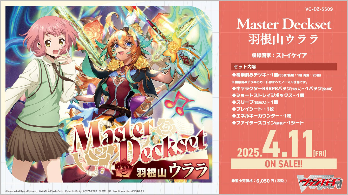 VG-DZ-SS09 Master Deckset 羽根山ウララ (4月11日上市) (訂金$100)