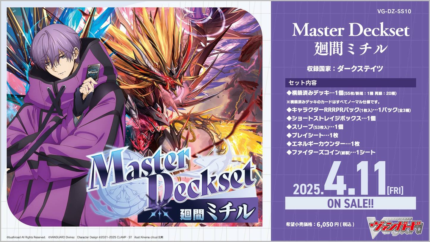 VG-DZ-SS10 Master Deckset 廻間ミチル (4月11日上市) (訂金$100)