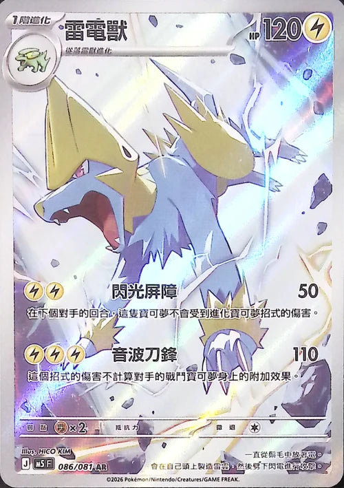 M5F 086/081 AR 雷電獸