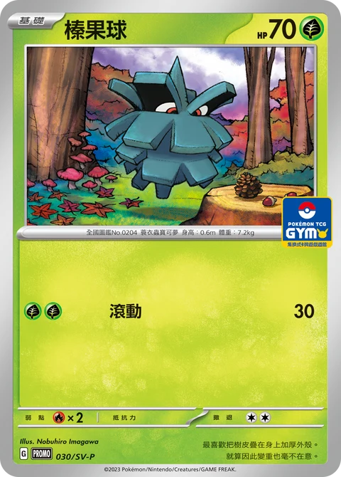 PROMO 030/SV-P 榛果球