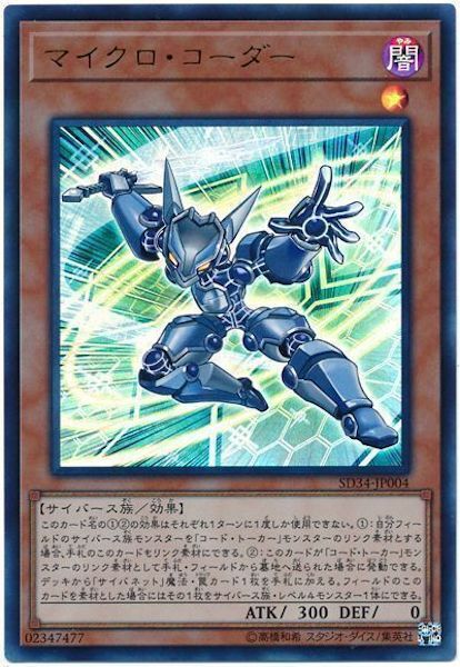 SD34-JP004 UR マイクロ・コーダー