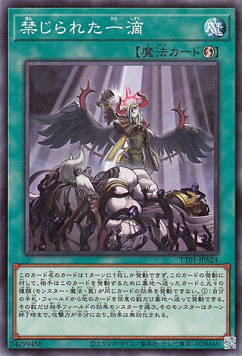 TT01-JPA24 N 禁じられた一滴