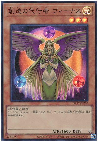 SR12-JPP05 SR 創造の代行者 ヴィーナス