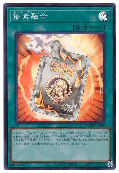 DAMA-JP066 SR 簡素融合