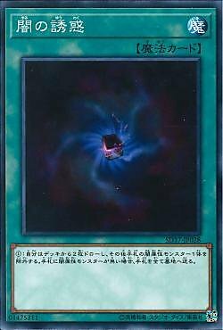 SD37-JP028 N 闇の誘惑