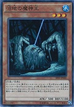 SPFE-JP040 N 沼地の魔神王