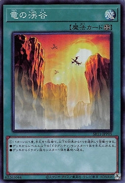 SR11-JPP05 SR 竜の渓谷