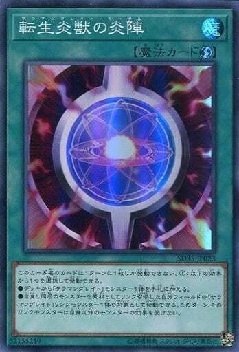 SD35-JP023 SR 転生炎獣の炎陣