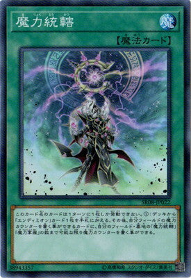 SR08-JP022 SR 魔力統轄