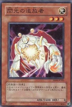EE04-JP202 SR 閃光の追放者