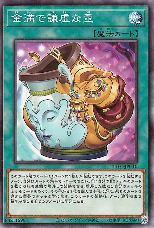 TT01-JPC10 N 金満で謙虚な壺