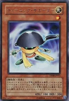 DP08-JP011 UR チューニング・サポーター