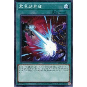 SD39-JP030 N 冥王結界波