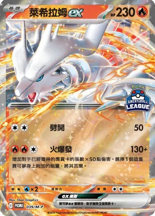PROMO 039/M-P 萊希拉姆ex