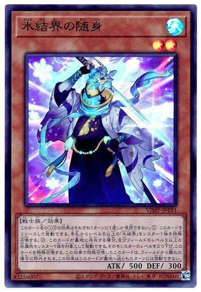 VJMP-JP191 UR 氷結界の随身