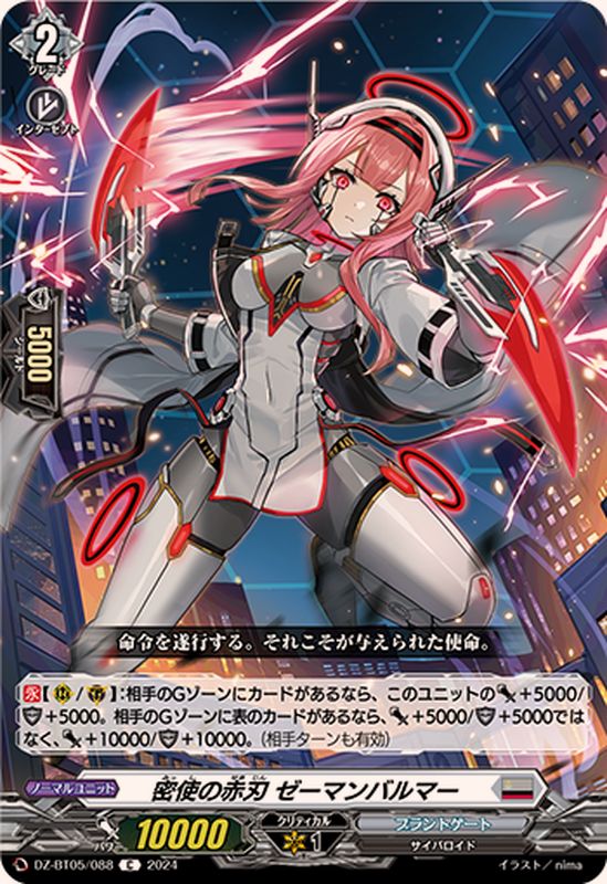 DZ-BT05/088 C 密使の赤刃 ゼーマンバルマー