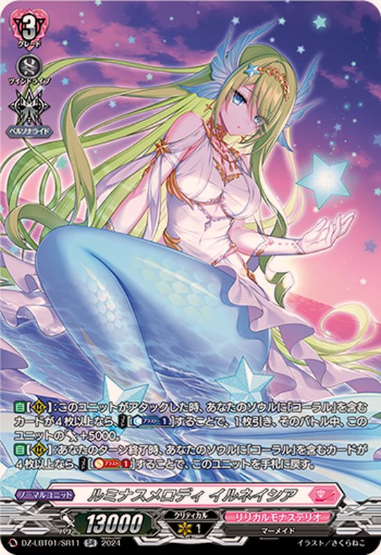 DZ-LBT01/SR11 SR ルミナスメロディ イルネイシア(箔押し)