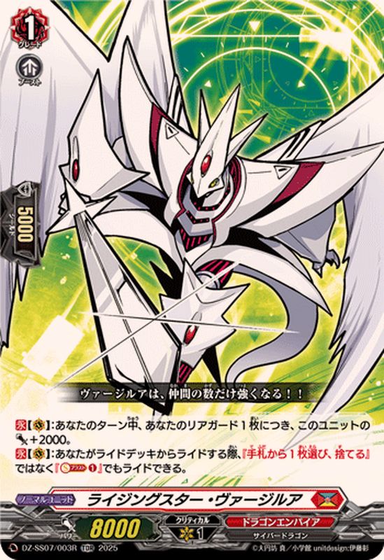 DZ-SS07/003R TDR ライジングスター・ヴァージルア(RRR仕様)