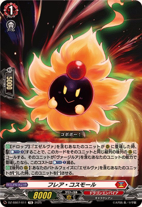 DZ-SS07/011 TD フレア・コスモール