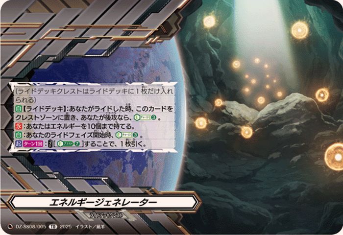 DZ-SS08/005 TDR エネルギージェネレーター(RRR仕様)