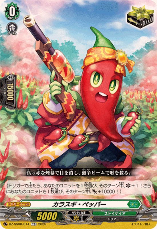 DZ-SS08/014 TD カラスギ・ペッパー