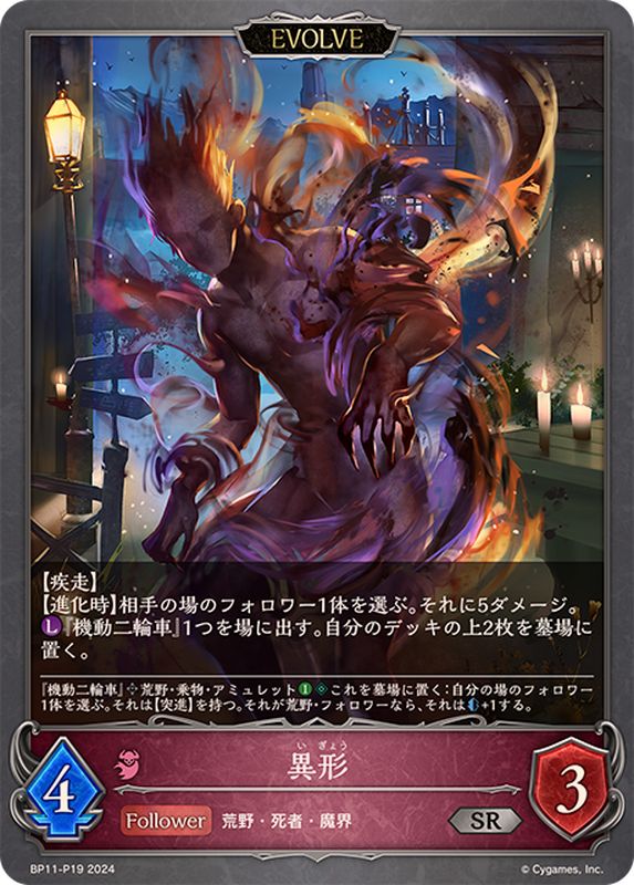 BP11-P19 SR・プレミアム 異形