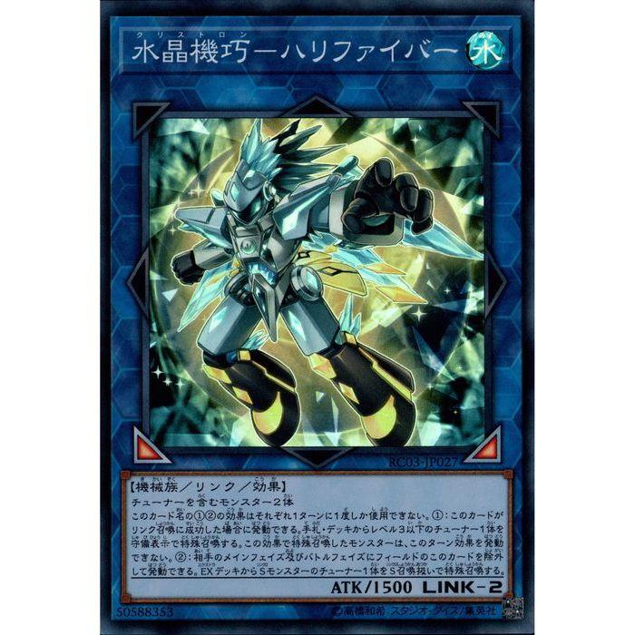 RC03-JP027 SR 水晶機巧-ハリファイバー
