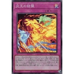 SR14-JP033 SR 炎王の結襲